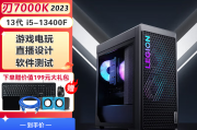 联想（Lenovo）刃7000K 2023和长城俊杰 ABCDE游戏体验哪一个更加出色？哪一选择对我来说更恰当？