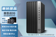 惠普（HP）HP Pro Tower ZHAN 99 G9 Desktop PC和清华同方超翔TZ830-V3新手用户哪一个系统更好入门？国际化支持哪一个更加全面？