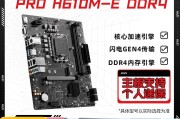 MSI/微星官方全新PRO H610M E-DDR4台式机ddr4 热销H610M E-DDR4微星主板和宝德PT620L3高效办公需求哪一个更加合适？在功能上区别表现在哪里？