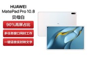 华为（HUAWEI） 华为平板电脑MatePad Pro 10.8英寸影音娱乐办公 贝母白WiFi8GB+128GB和AppleA2759移动办公更适应现代需求？哪个产品的升级路径更加平滑？